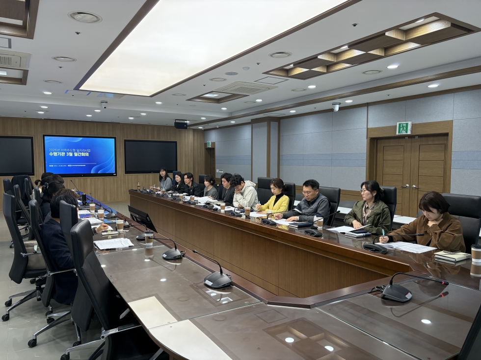 2026년 지역주도형 일자리사업 수행기관 제3차 월간회의
