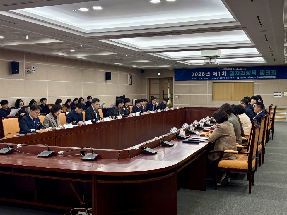2026년 제1차 일자리정책협의회