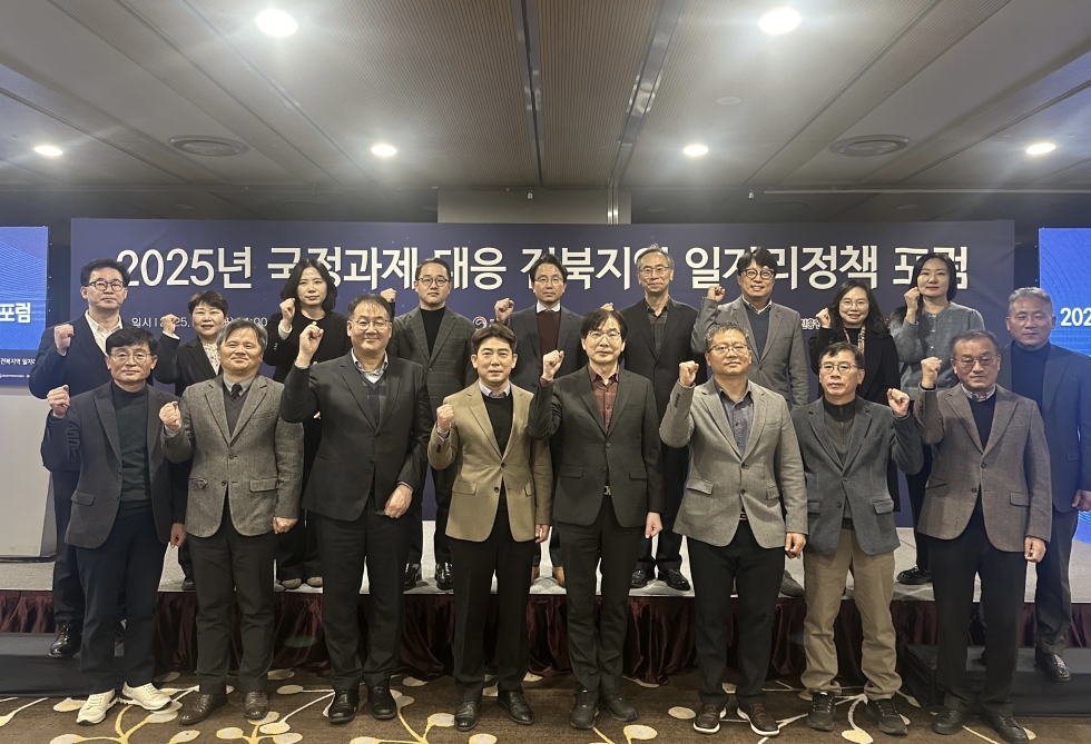 2025년 국정과제 대응 전북지역 일자리정책 포럼