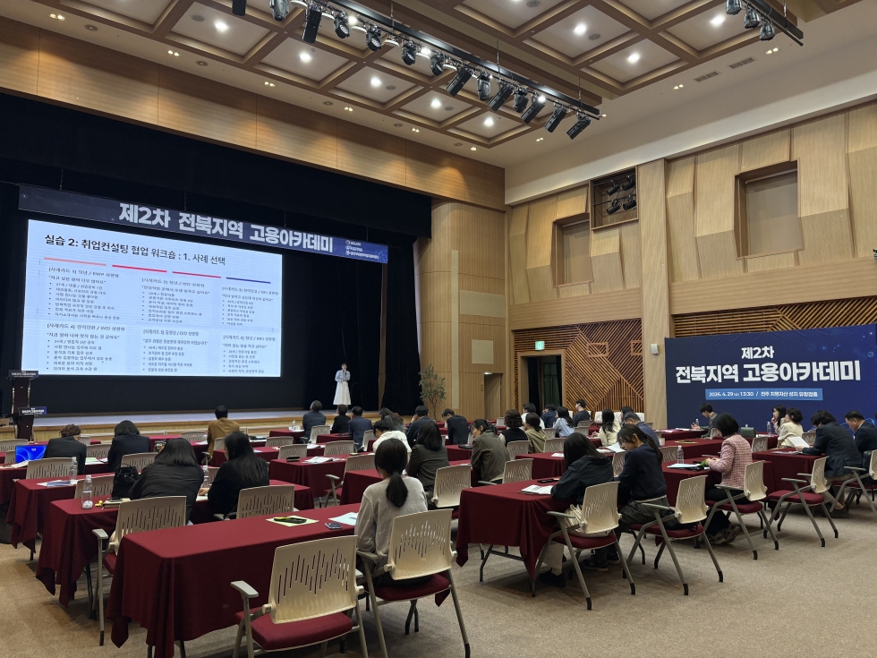 2026년 제2차 전북지역 고용아카데미
