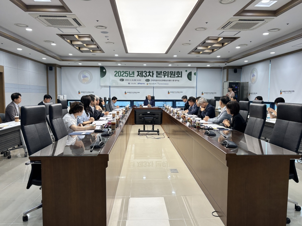 2025년 제3차 본위원회
