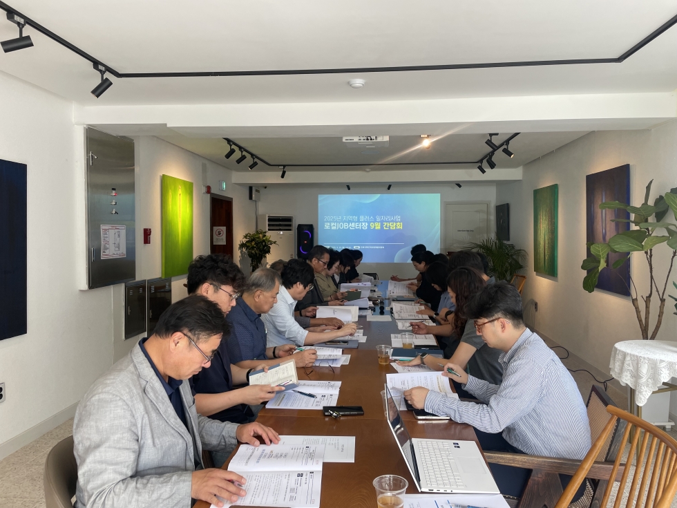 2025년 9월 로컬JOB센터장 9월 간담회