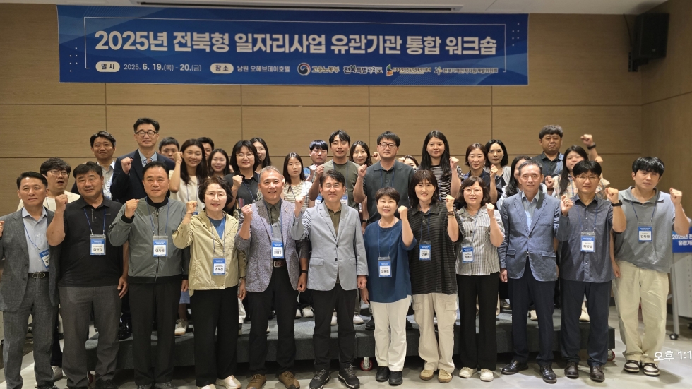 2025년 전북형 일자리사업 유관기관 통합 워크숍
