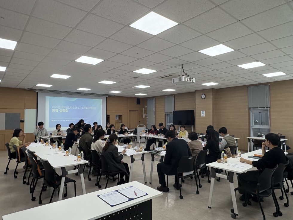 2026년 지역·산업맞춤형 일자리창출 지원사업 설명회