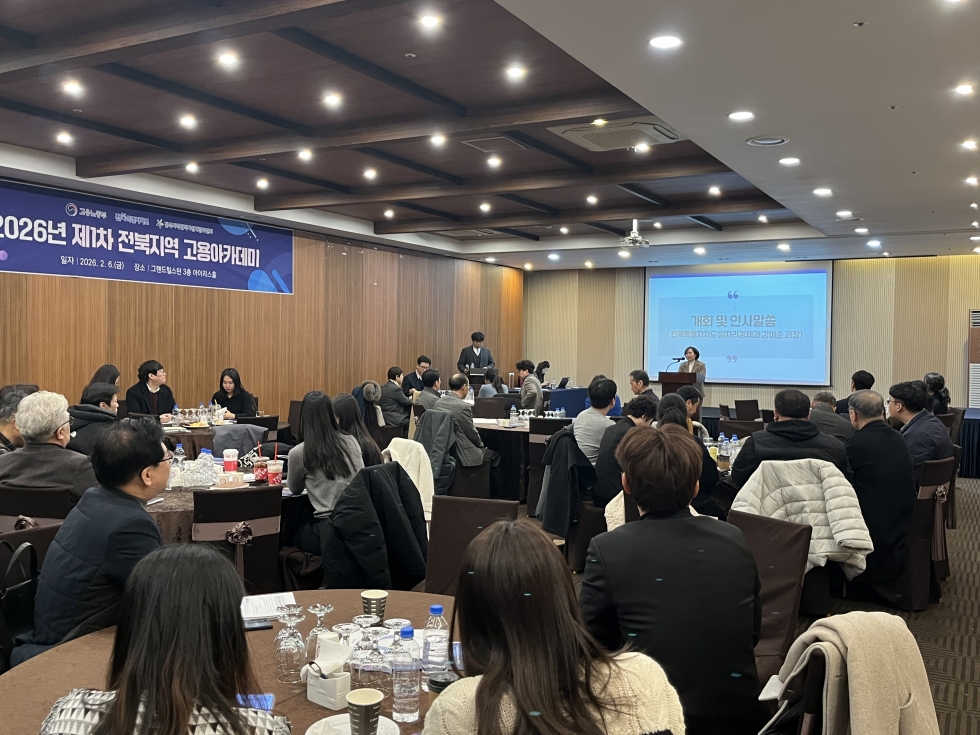 2026년 제1차 전북지역 고용아카데미
