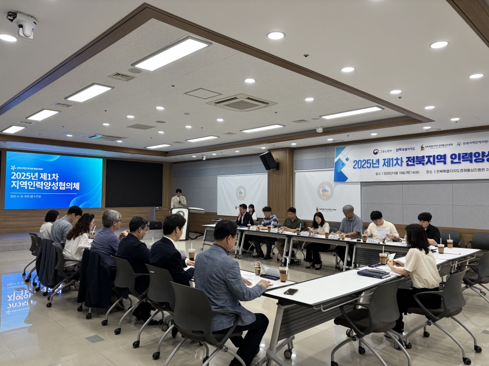 2025년 제1차 지역인력양성협의체