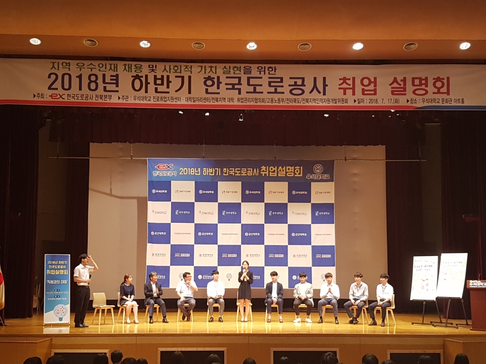 2018년 하반기 한국도로공사 취업 설명회