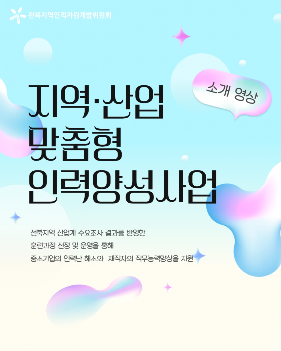 지역·산업 맞춤형 인력양성사업 소개 영상