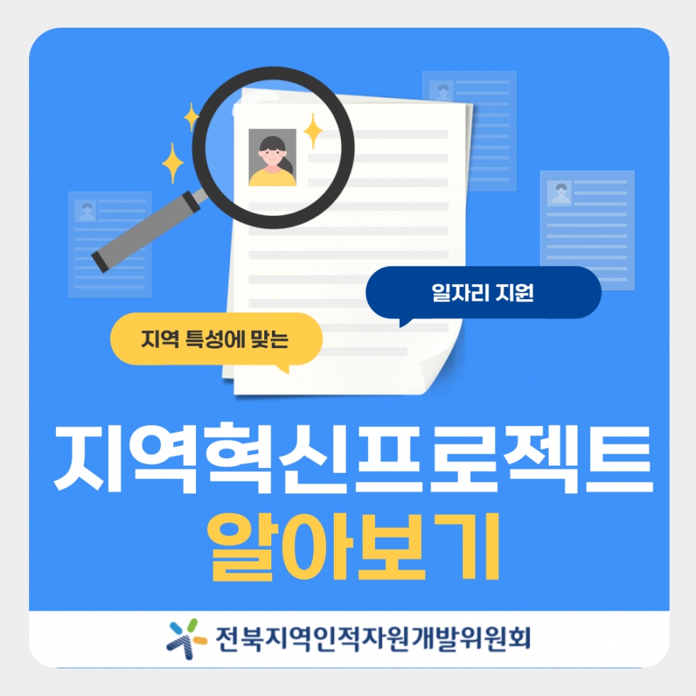 2025년 지역혁신프로젝트